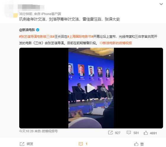 張藝謀將拍電影版《三體》引熱議 網友：葉文潔老年版讓鞏俐演