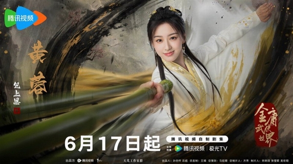 騰訊《金庸武俠世界》今天開播：新版黃蓉、郭靖等亮相