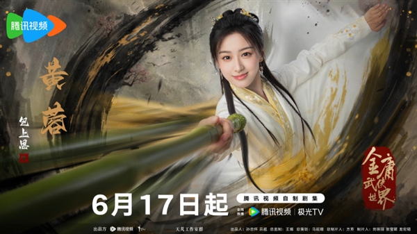 你看嗎！《金庸武俠世界》今天開(kāi)播：新版黃蓉、郭靖等集體亮相