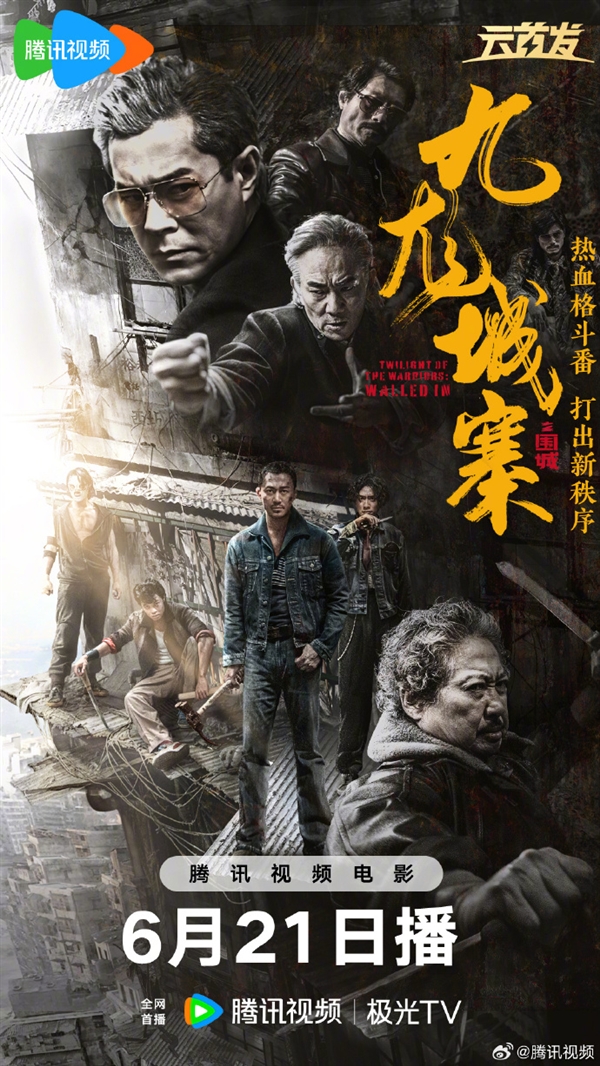豆瓣7.5分動作爽片！古天樂《九龍城寨之圍城》網(wǎng)播定檔：6月21日上線“愛優(yōu)騰”
