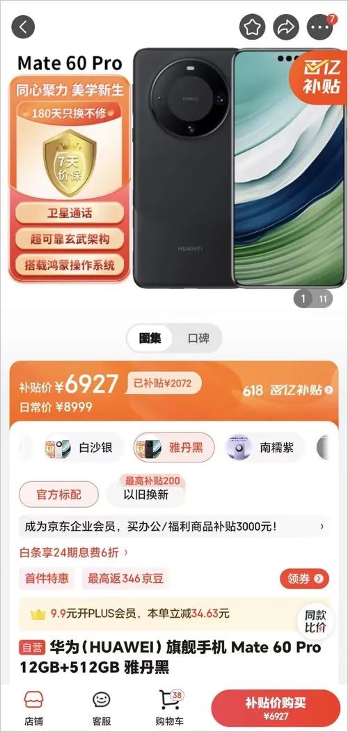 618大促 華為Mate 60 Pro終于降價(jià)了！它曾讓iPhone 15系列黯然失色