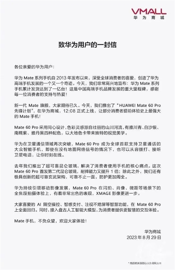 618大促 華為Mate 60 Pro終于降價(jià)了！它曾讓iPhone 15系列黯然失色