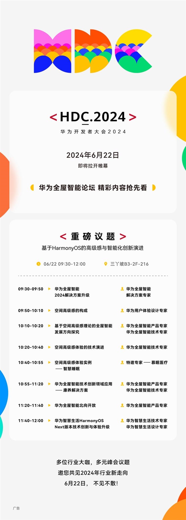 讓高端未來(lái)家觸手可及！HDC 2024華為全屋智能再進(jìn)化：高級(jí)感與智能化創(chuàng)新引期待