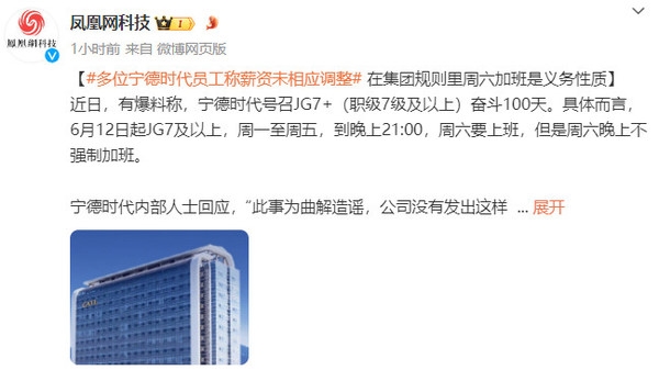 896工作制 奮斗100天引熱議：多位寧德時(shí)代員工稱加班為真 都是口頭說(shuō)