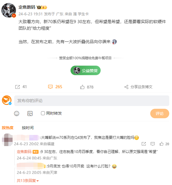 首發(fā)純血鴻蒙！曝華為Mate 70系列有望9月30日左右發(fā)布