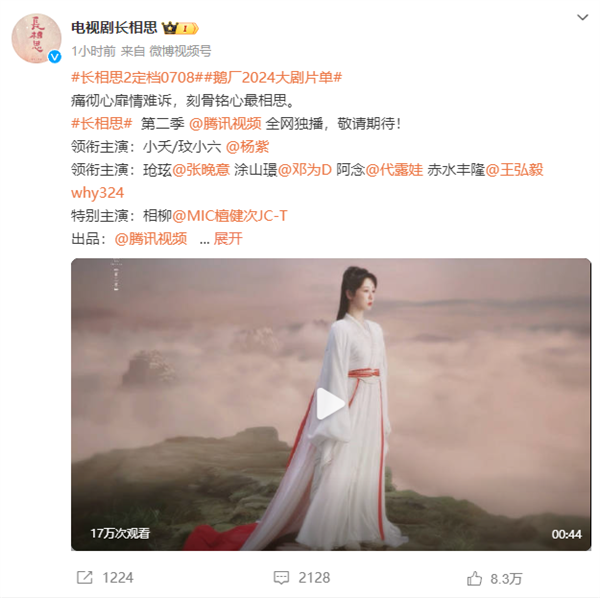 騰訊視頻獨(dú)播！《長相思2》定檔7月8日開播：楊紫等原班人馬出演
