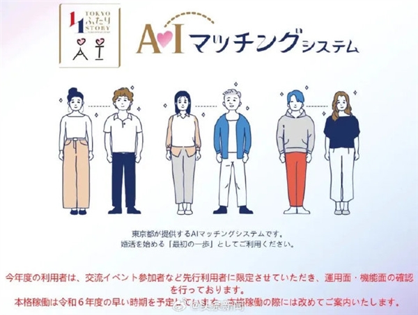 再不生也要滅絕！日本官方推AI約會App：幫助單身男女牽線搭橋