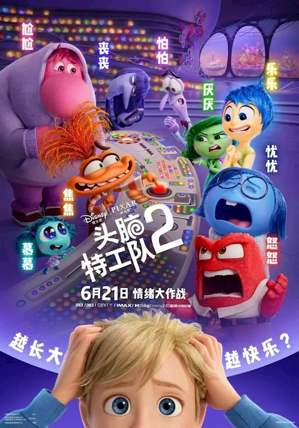 豆瓣8.4高分動(dòng)畫電影！《頭腦特工隊(duì)2》票房突破1億