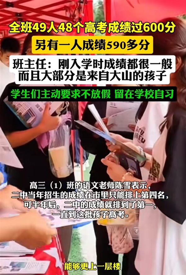 全班49人48個高考過600分：學(xué)生主動要求不放假