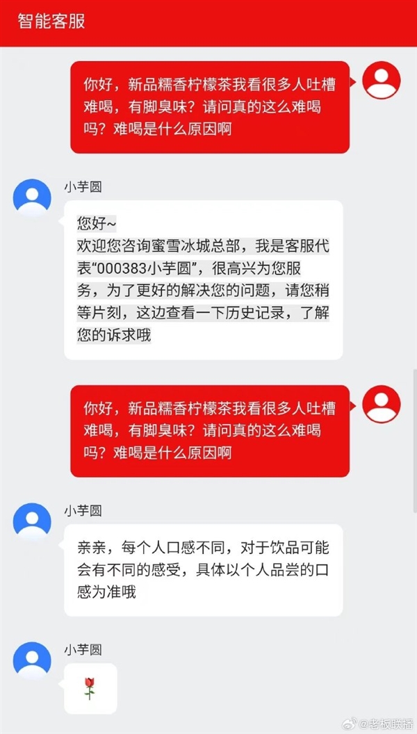 蜜雪冰城回應(yīng)新品被吐槽有一股腳味：獨(dú)特氣味 糯米清香