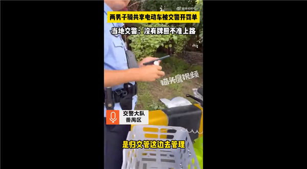 廣州不許上路！男子騎無(wú)牌照共享電單車被罰 網(wǎng)友吵翻到底誰(shuí)的錯(cuò)：官方回應(yīng)