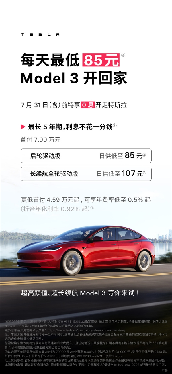5年0息變相降價(jià)！特斯拉市值一夜大漲近2800億元