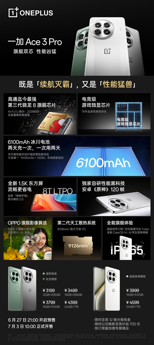 驍龍8 Gen3續(xù)航怪獸！一加Ace 3 Pro明天首銷：3199元起