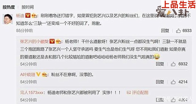 楊迪為三缺一專門(mén)道歉