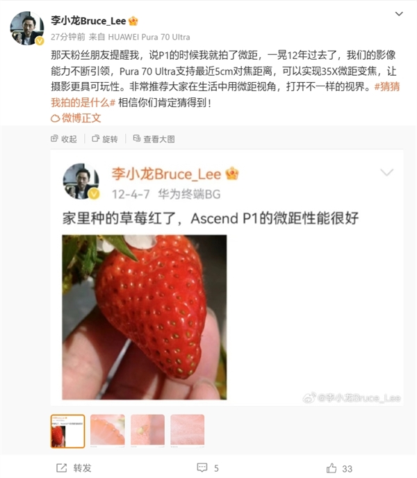 跨越12年的對比！李小龍曬華為P1、Pura 70 Ultra微距照片：變顯微鏡了