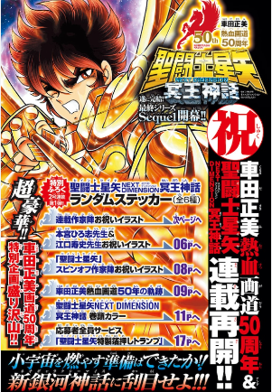 連載30年后 《圣斗士星矢》終于要完結了？