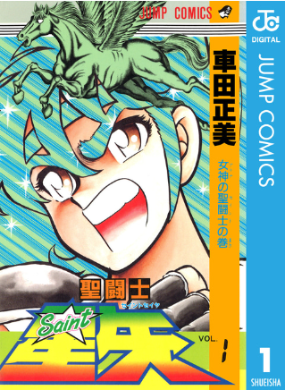 連載30年后 《圣斗士星矢》終于要完結了？