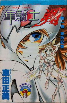 連載30年后 《圣斗士星矢》終于要完結了？