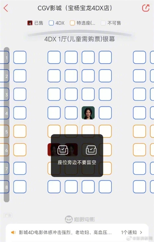單身狗被暴擊！多家影院回應“單身人士買票不能選C位”：優(yōu)化座位利用率
