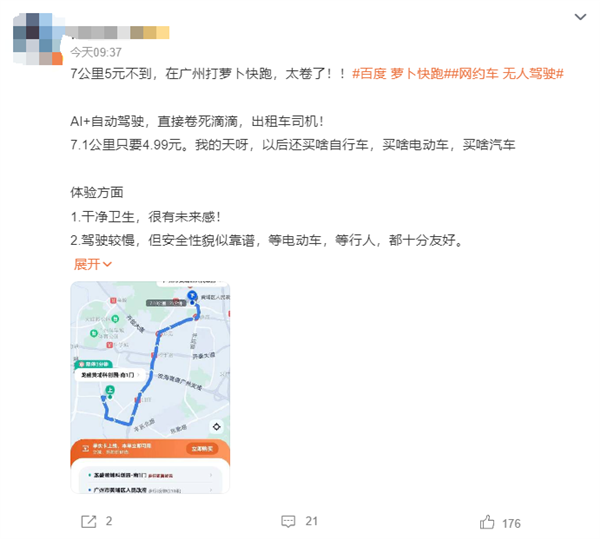 官方回應(yīng)蘿卜快跑搶網(wǎng)約車司機(jī)飯碗：行業(yè)比較穩(wěn)定 不是傳的1000輛