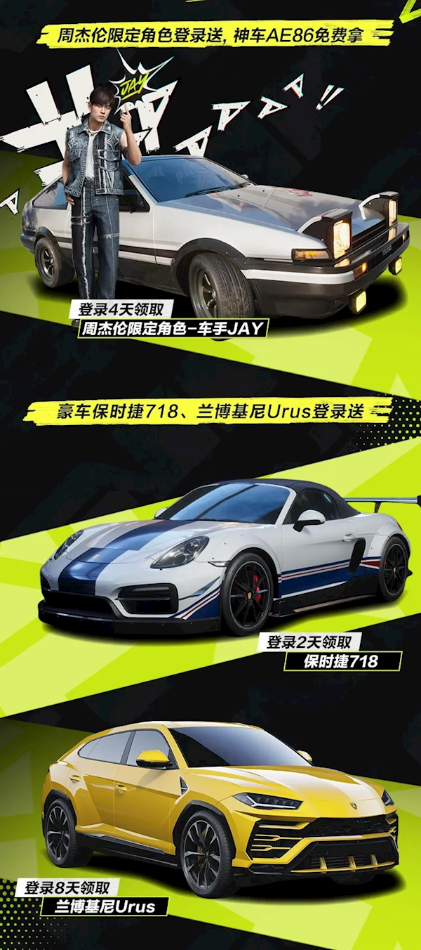 周杰倫代言！騰訊首款開放世界賽車游戲《極品飛車：集結(jié)》全平臺上線