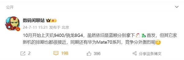 10月旗艦大亂斗！華為Mate 70迎戰(zhàn)驍龍8 Gen4/天璣9400旗艦