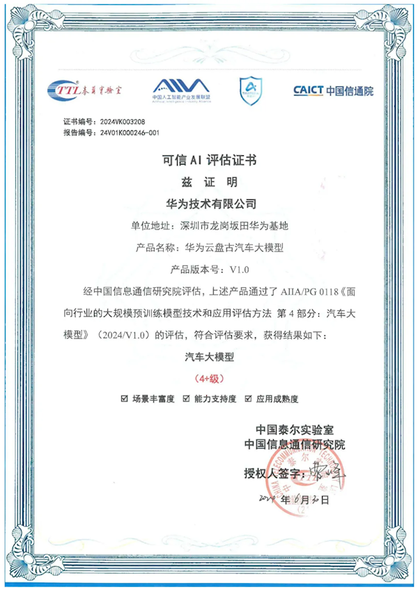 國內(nèi)首批！華為云盤古汽車大模型通過可信AI汽車大模型評(píng)估