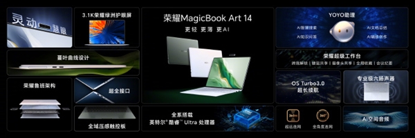 1cm全球薄筆記本！榮耀MagicBook Art 14發(fā)布：7999元起