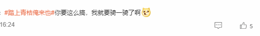 《黑神話》聯(lián)動青桔單車引熱議：真是黑神話痛車！