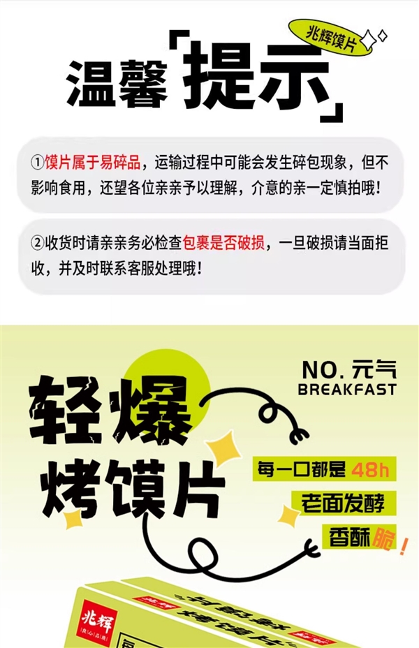 48小時(shí)老面發(fā)酵！兆輝烤饃片獨(dú)立包裝大促：2斤15.9元
