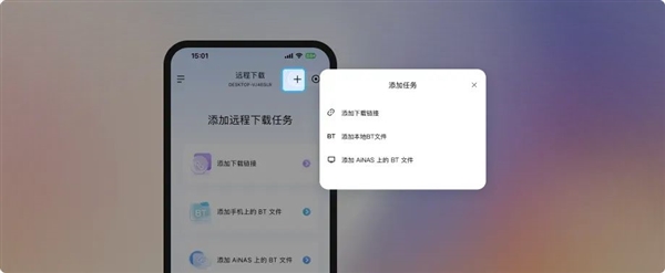 零成本把閑置電腦變成NAS！魯大師AiNAS支持鏈接/BT、遠程下載