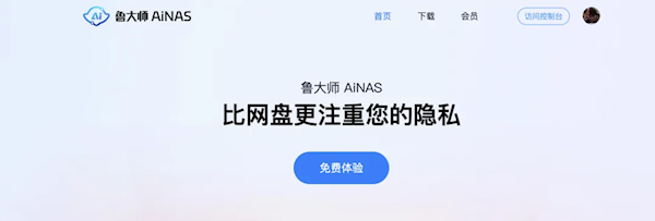 零成本把閑置電腦變成NAS！魯大師AiNAS支持鏈接/BT、遠程下載