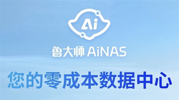 零成本把閑置電腦變成NAS！魯大師AiNAS支持鏈接/BT、遠程下載