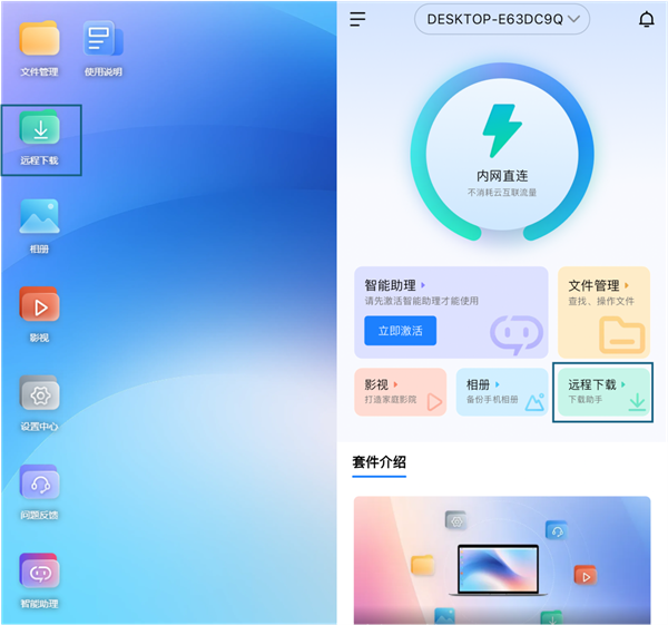 零成本把閑置電腦變成NAS！魯大師AiNAS支持鏈接/BT、遠程下載