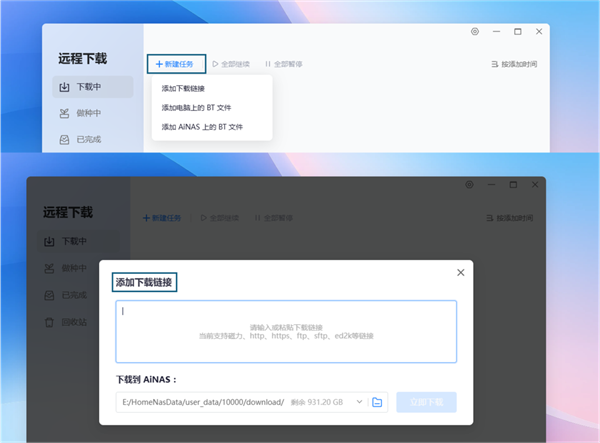 零成本把閑置電腦變成NAS！魯大師AiNAS支持鏈接/BT、遠程下載