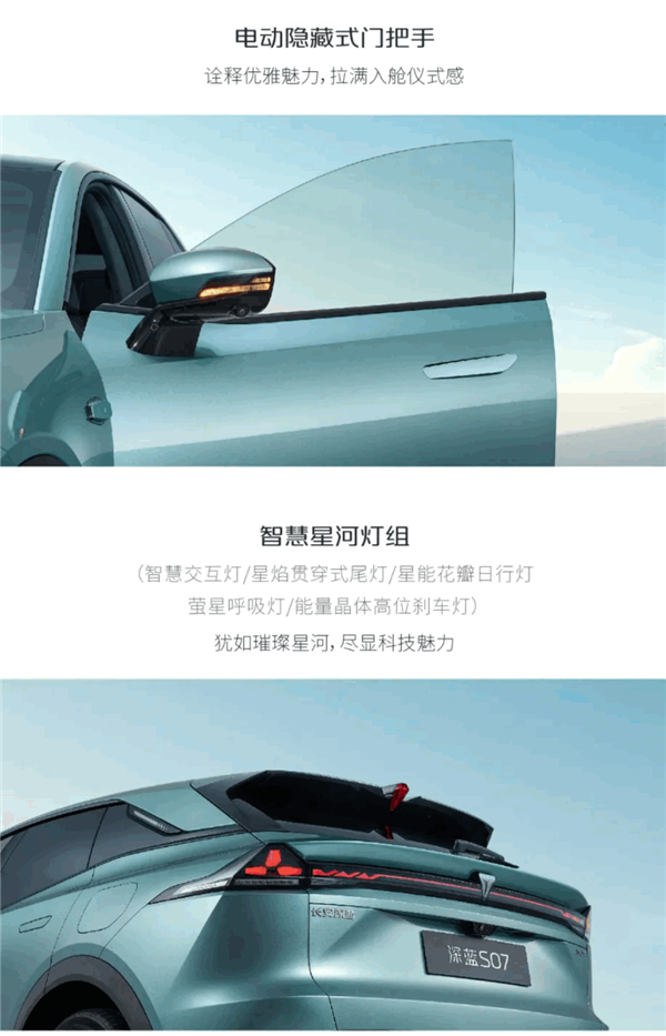 華為乾崑ADS SE上車(chē)！深藍(lán)S07核心配置公布：續(xù)航高1200KM