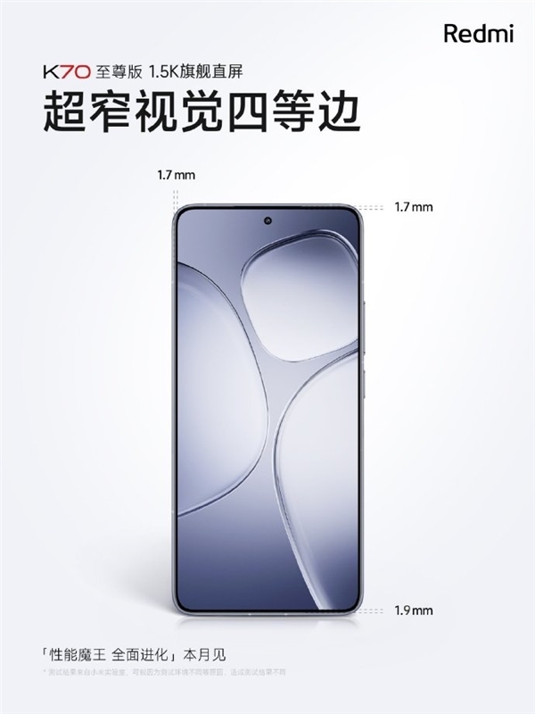 Redmi K70至尊版定檔7月19日發(fā)布：凝聚小米新自研技術