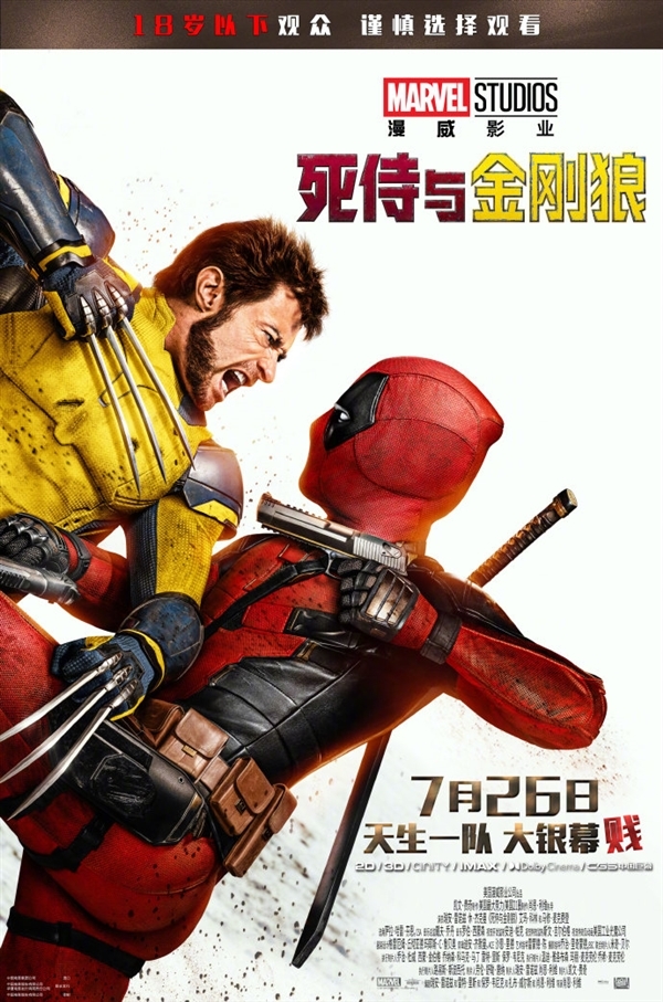 漫威CEO：《死侍與金剛狼》影響力僅次于復(fù)聯(lián)3和4 變種人時(shí)代正式開啟