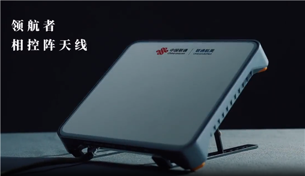 戶外通信神器！聯(lián)通航美領航者相控陣發(fā)布：5.98萬元 支持低高軌衛(wèi)星通信