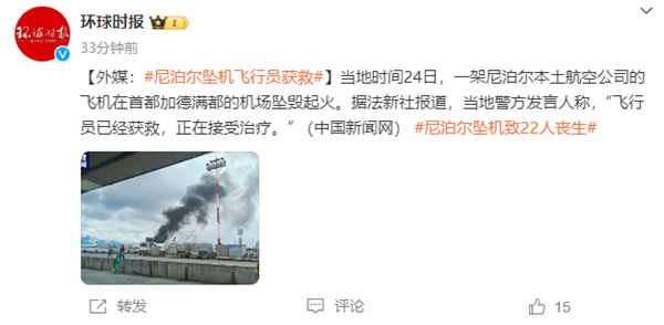 一架飛機(jī)在尼泊爾首都機(jī)場(chǎng)墜毀：已致22人喪生