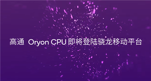 為什么說手游＝驍龍！高通用實力給出答案