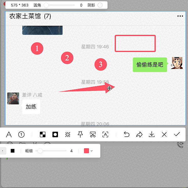 QQ才是好用的免費截圖工具吧