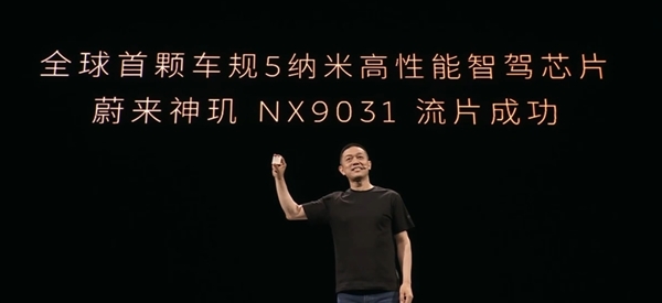 超過(guò)500億顆晶體管！蔚來(lái)宣布全球首顆5nm智能駕駛芯片神璣NX9031流片成功