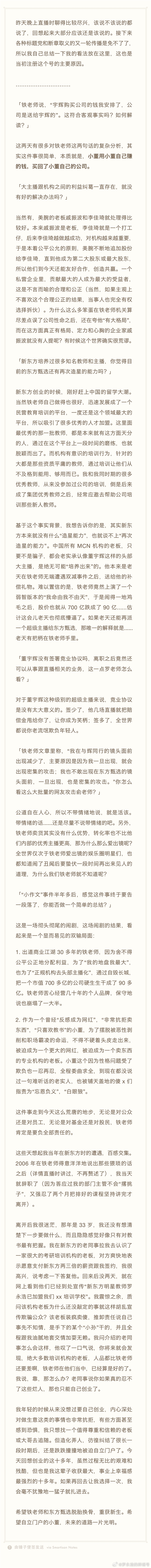 羅永浩：董宇輝離職是雙輸?shù)木置?俞敏洪要負全部責任