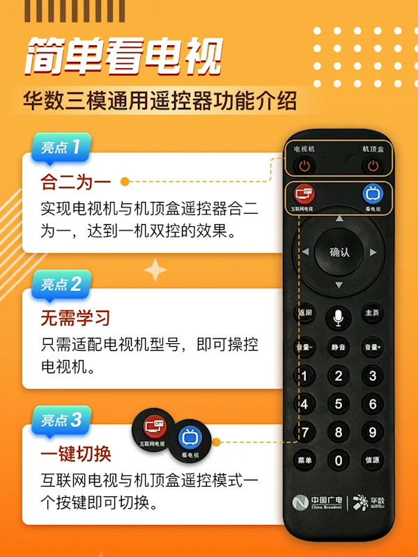 廣電總局出手！下半年全面實(shí)現(xiàn)一個(gè)遙控器看電視