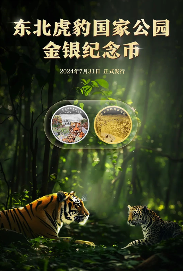 世界上大的貓科動(dòng)物 東北虎紀(jì)念幣今日發(fā)行：6007萬(wàn)枚