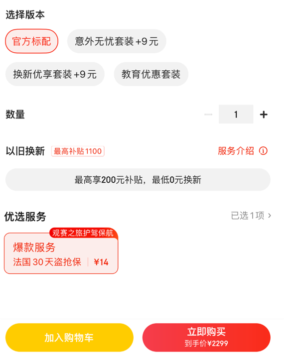 京東上線法國30天盜搶保：看奧運(yùn)手機(jī)被盜/搶賠新機(jī)