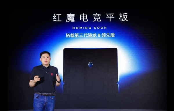 安卓強性能板！紅魔電競平板入網(wǎng)：首搭驍龍8 Gen3領先版