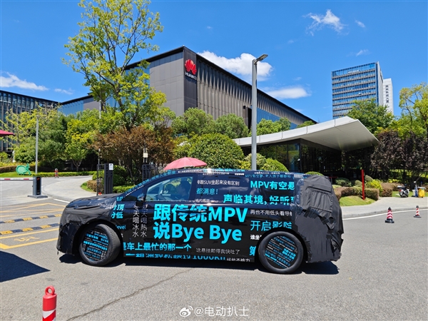 華為研究院門口驚現(xiàn)MPV測(cè)試車：真身曝光