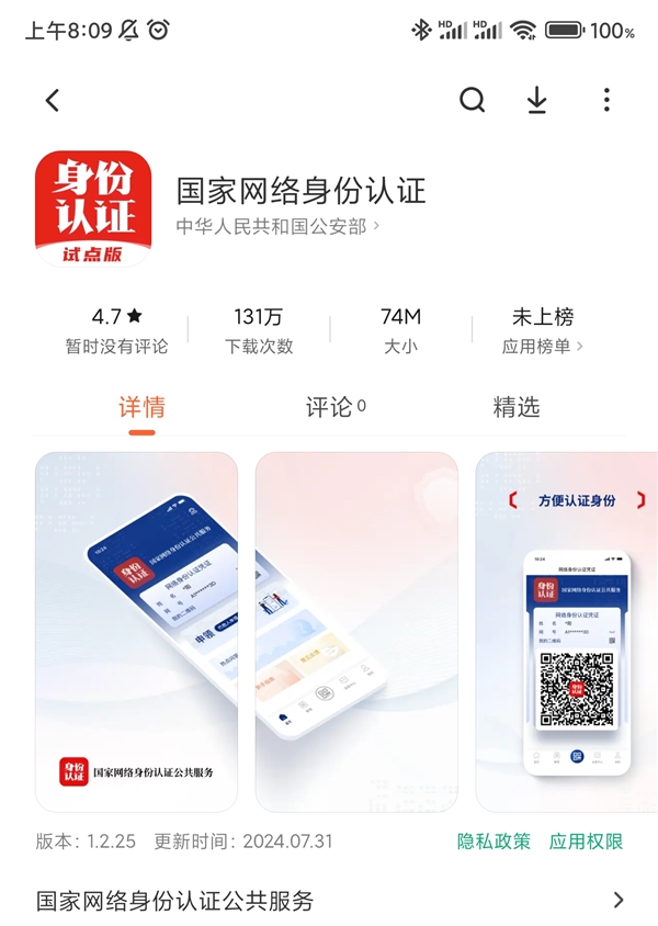 微信淘寶小紅書等App試點網(wǎng)絡(luò)身份證：認證后不再輸入姓名、身份證號